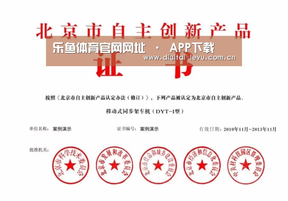 乐鱼体育app下载荣誉证书四