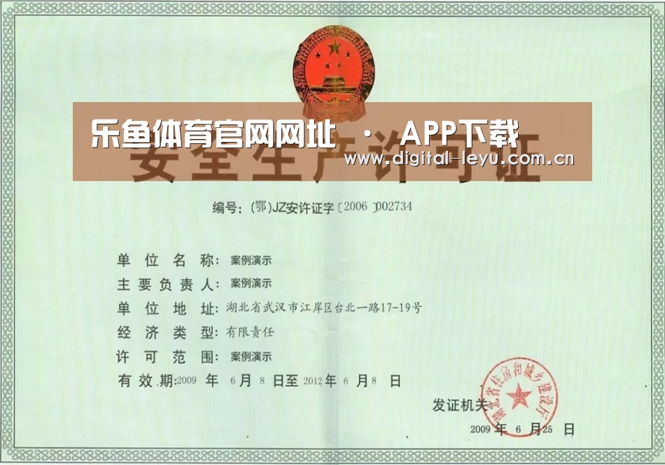 乐鱼体育app下载荣誉证书三