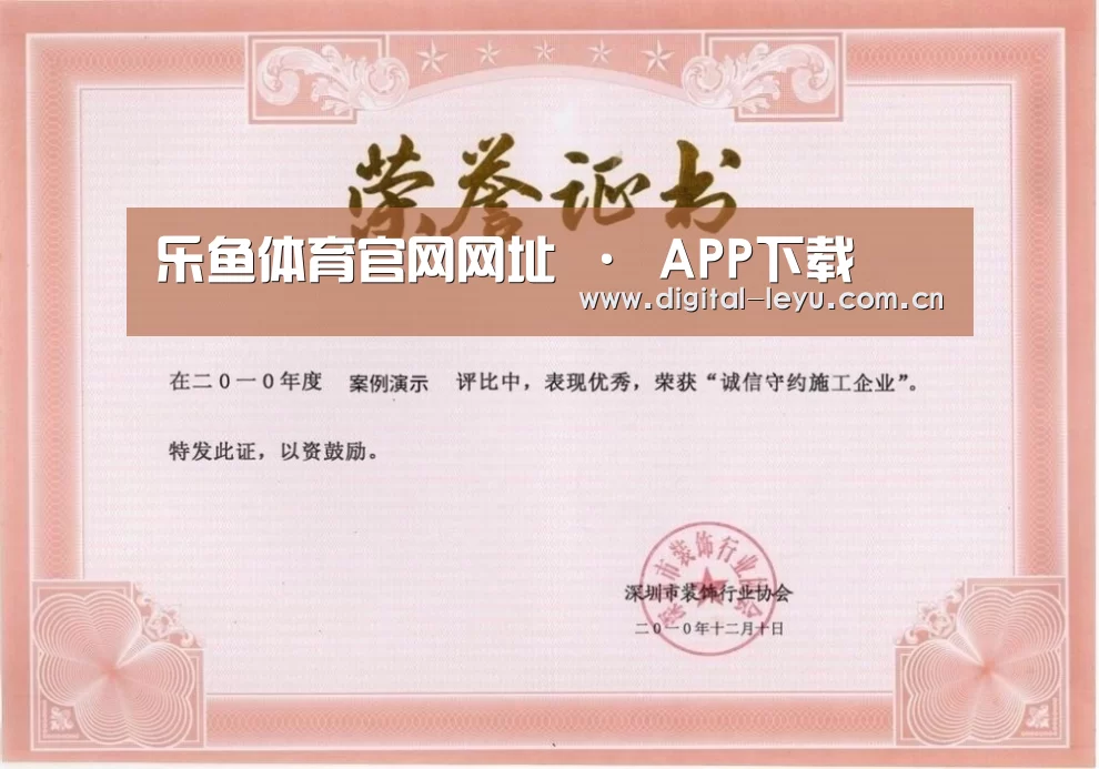 乐鱼体育app下载荣誉证书一