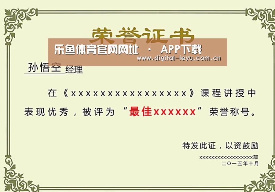 乐鱼体育app下载荣誉证书二