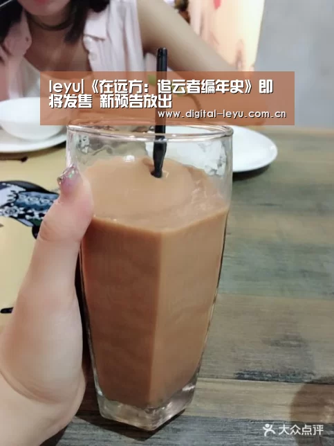leyu|《在远方:追云者编年史》即将发售 新预告放出(图1) 乐鱼官网