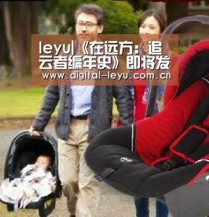 leyu|《在远方:追云者编年史》即将发售 新预告放出(图2) 乐鱼官网