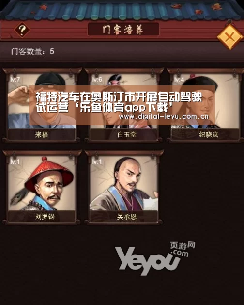 福特汽车在奥斯汀市开展自动驾驶试运营‘乐鱼体育app下载’(图2) 福特汽车在奥斯汀市开展自动驾驶试运营‘乐鱼体育app下载’(图2)