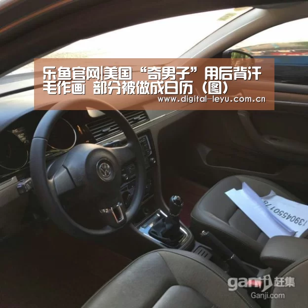 乐鱼官网|美国“奇男子”用后背汗毛作画 部分被做成日历(图)(图4) 乐鱼官网