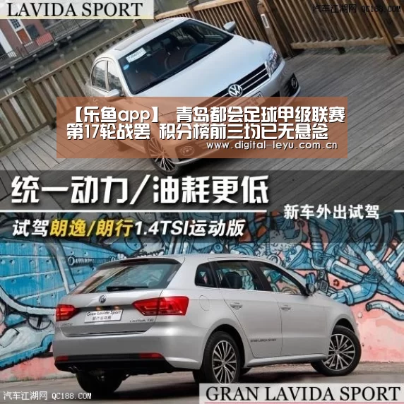 【乐鱼app】
青岛都会足球甲级联赛第17轮战罢 积分榜前三均已无悬念(图1) 【乐鱼app】
青岛都会足球甲级联赛第17轮战罢 积分榜前三均已无悬念(图1)