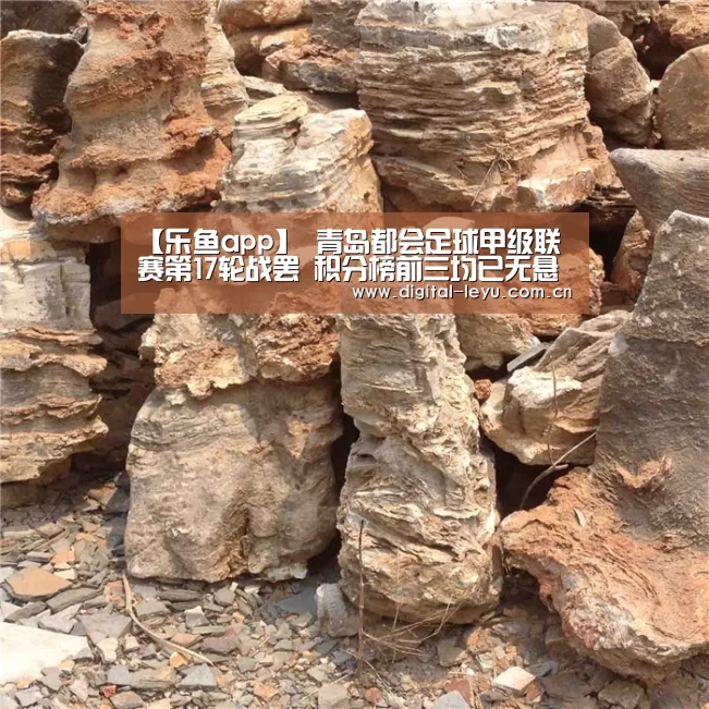 【乐鱼app】
青岛都会足球甲级联赛第17轮战罢 积分榜前三均已无悬念(图2) 【乐鱼app】
青岛都会足球甲级联赛第17轮战罢 积分榜前三均已无悬念(图2)