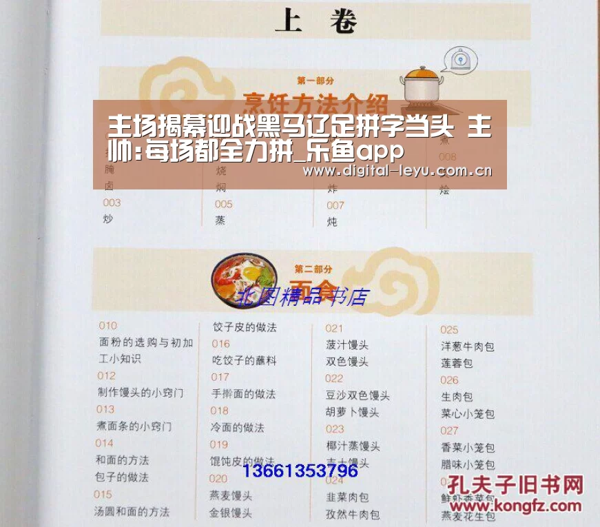 主场揭幕迎战黑马辽足拼字当头 主帅:每场都全力拼_乐鱼app(图3) 乐鱼官网